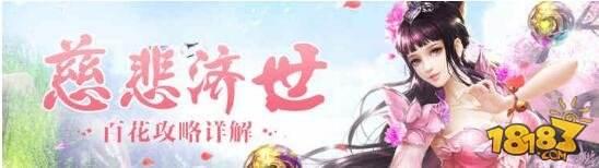蜀门百花职业加点攻略