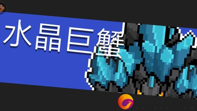 元气骑士中的水晶蟹如何打