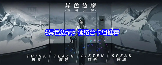 异色边缘愫络合卡组推荐
