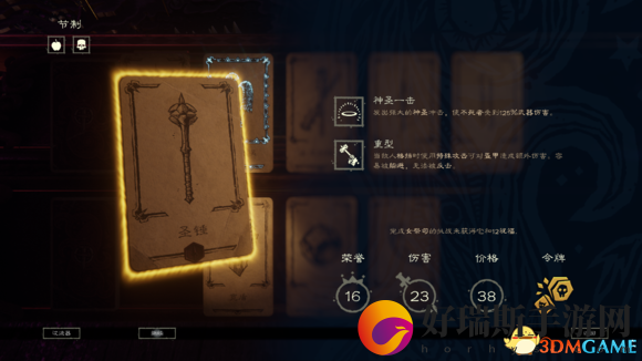 命运之手2圣锤令牌解锁方法分享