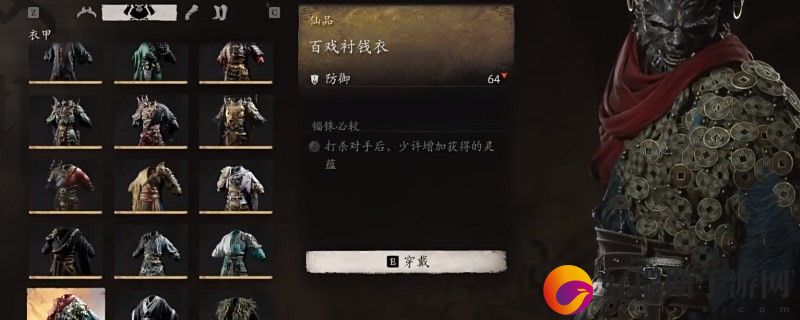 黑神话：悟空百戏衬钱衣的效果