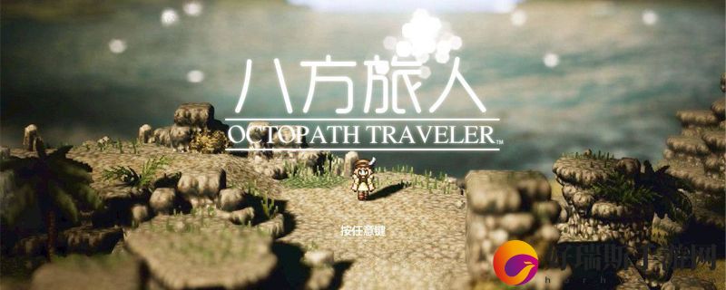 八方旅人武艺家给谁