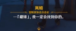 原神手游怎么玩：原神藏锋剑在哪里可以找到