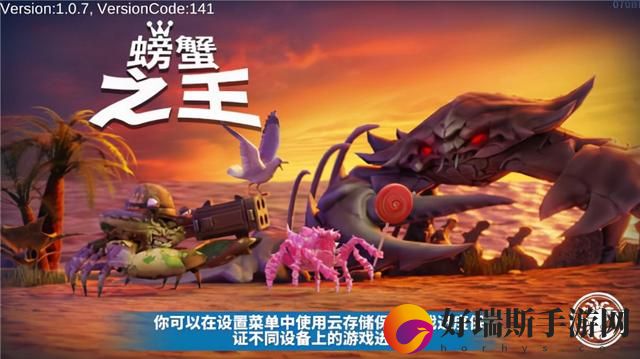 螃蟹之王手游攻略大全
