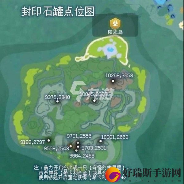 创造与魔法封印石罐在哪封印石罐位置寻找方法