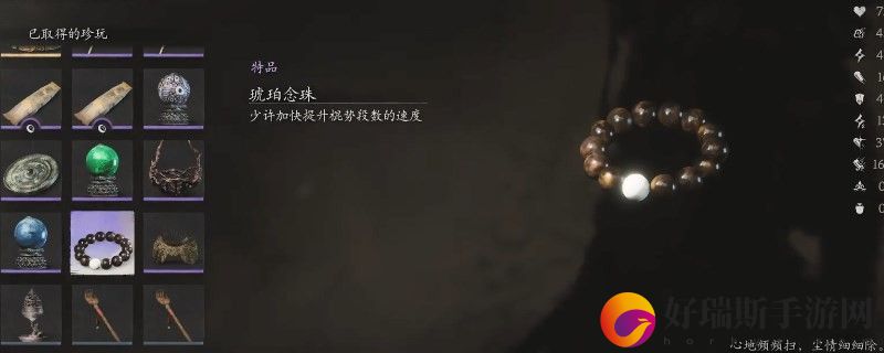 黑神话：悟空琥珀念珠的效果
