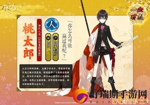 一血万杰双代桃太郎人物
