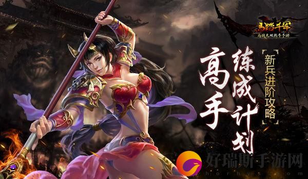 马踏千军纵横测试将近