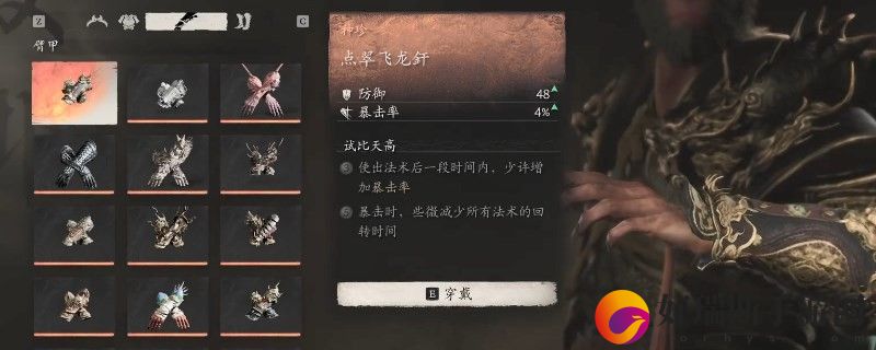 黑神话：悟空点翠飞龙釺的效果