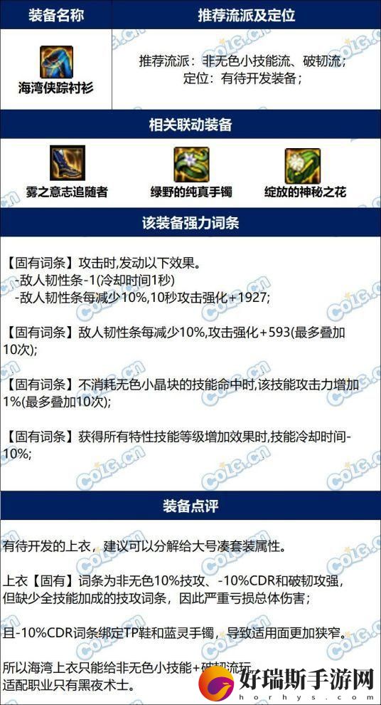 dnf海湾侠踪衬衫完美词条