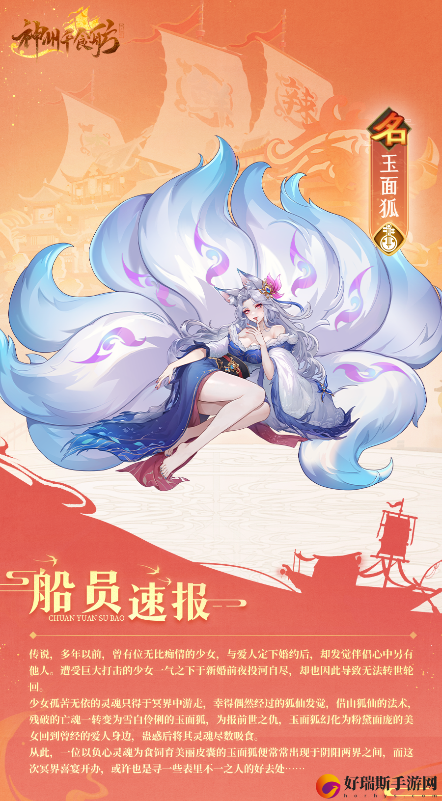 天黑请玩神州千食舫！地府厨娘来帮忙