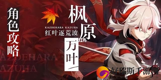 原神万叶圣遗物词条如何选