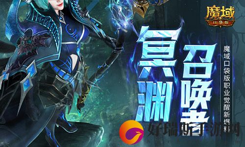 这职业终于要觉醒了！魔域口袋版新爆料