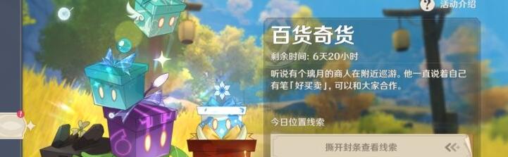 原神手游怎么玩：原神百货奇货先开什么盒子