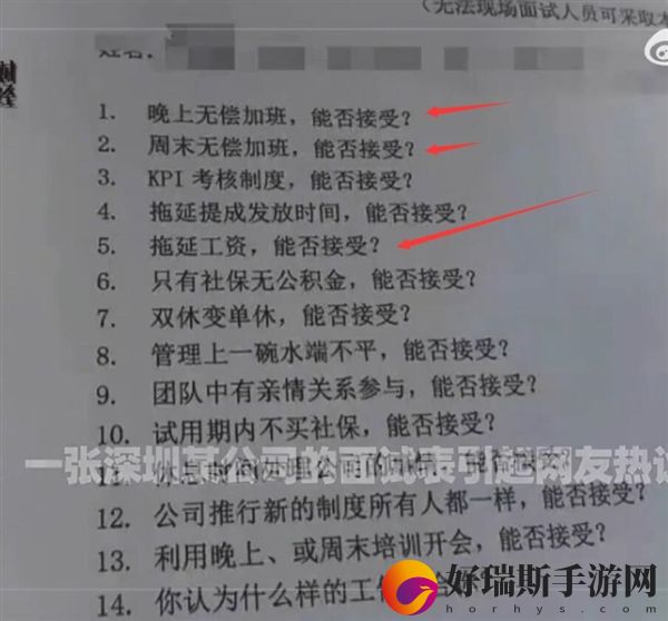 深圳某公司面试表引发热议：14个提问过半违法