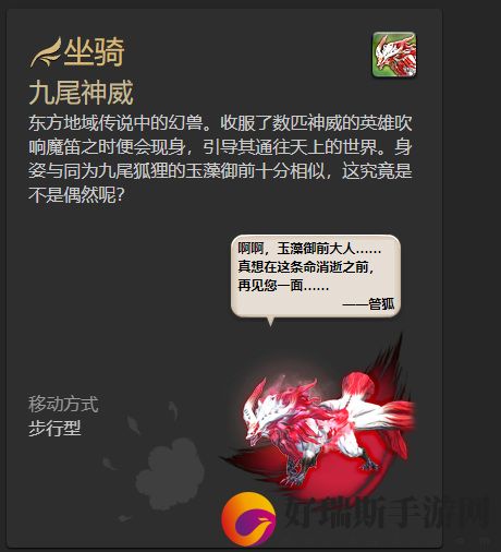ff14九尾狐坐骑怎么换