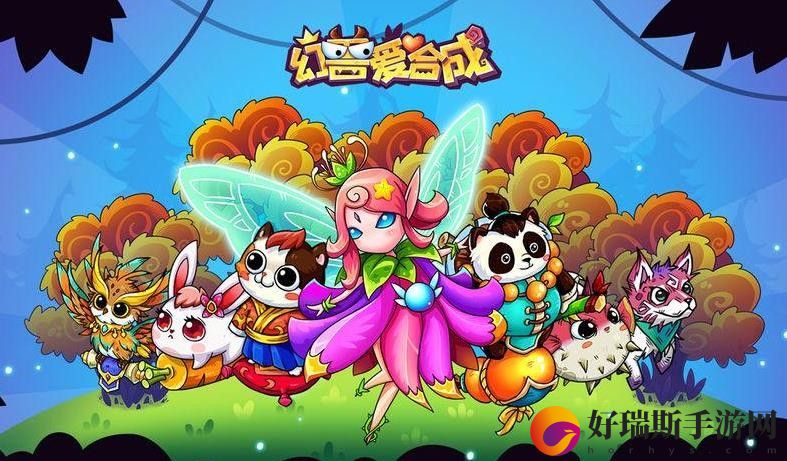 幻兽爱合成兑换码永久有效