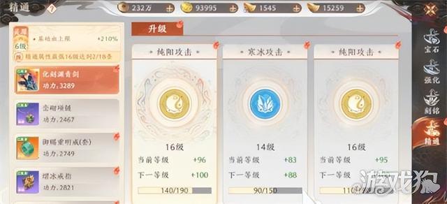 天龙八部2手游装备精通系统
