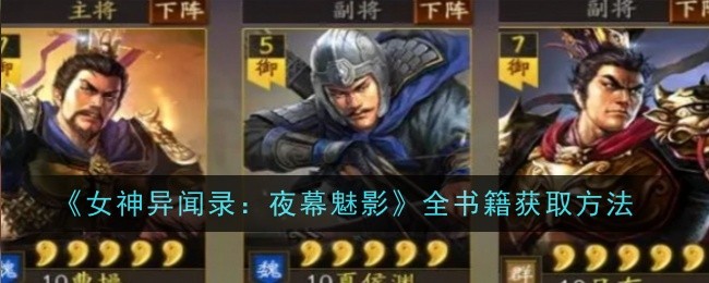 三国志战略版夏侯渊天下骑最强阵容搭配推荐
