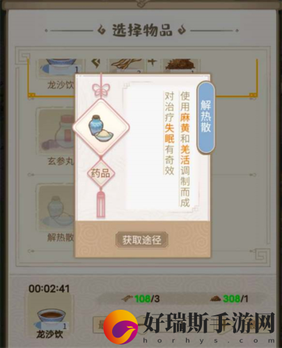 解忧小村落居民失眠怎么办