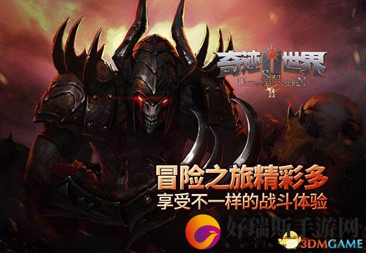 奇迹世界SUN冒险之旅精彩多，享受不一样的战斗体验