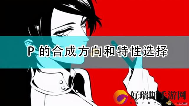 女神异闻录5r各系最强p推荐