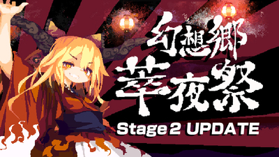 幻想乡萃夜祭EA版Stage2已更新改善键盘配置