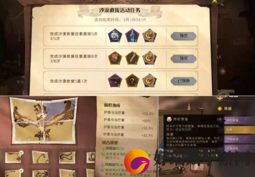 哈利波特魔法觉醒沙漠救援怎么过
