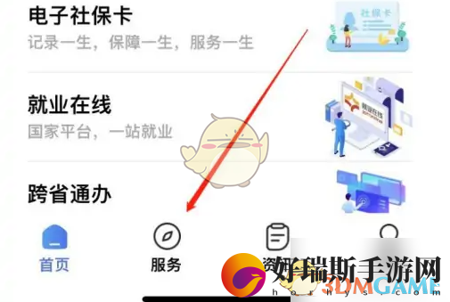 掌上12333查询养老账户信息方法
