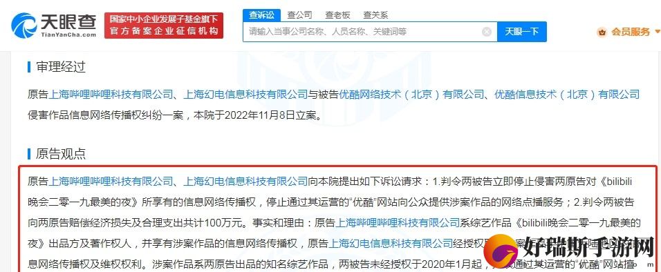 B站诉优酷侵权bilibili晚会索赔100万元