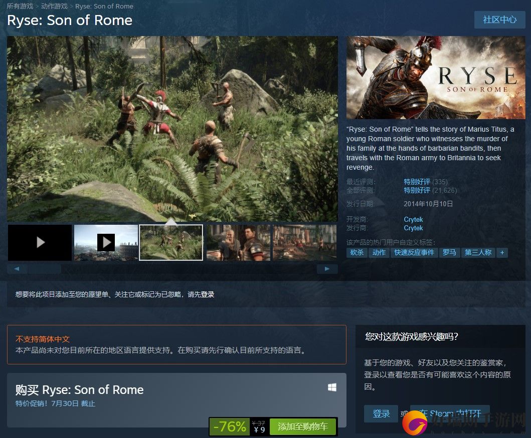 曾经的画质巅峰！罗马之子Steam平史低特惠9元