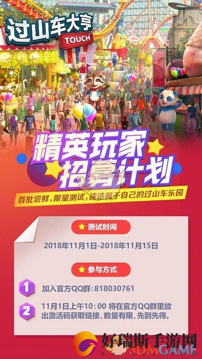 模拟经营趣味再临过山车大亨国服精英测试11.1火爆开启