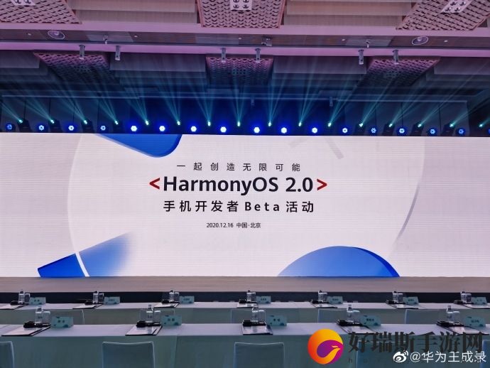 华为发布鸿蒙OS2.0手机开发者Beta版安卓底层没了