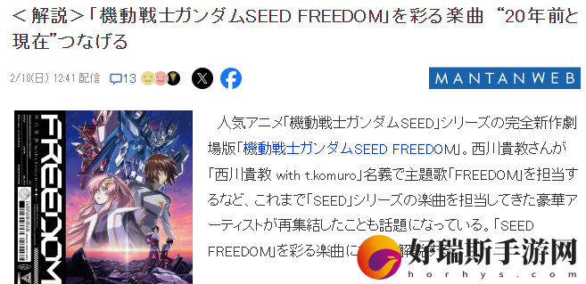 锦上添花气氛拉满高达SEED名曲诞生秘闻录