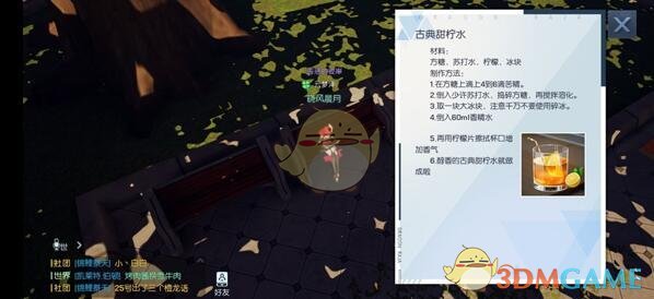 龙族幻想古典甜柠水食谱配方一览