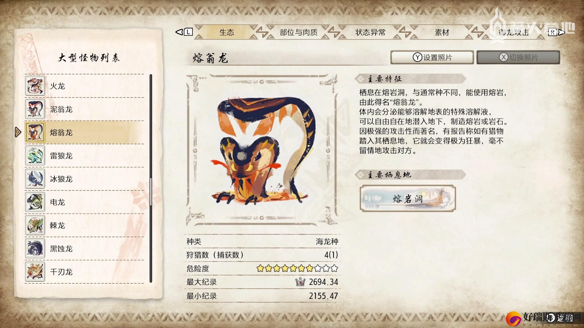 怪物猎人崛起曙光熔翁龙弱点攻略