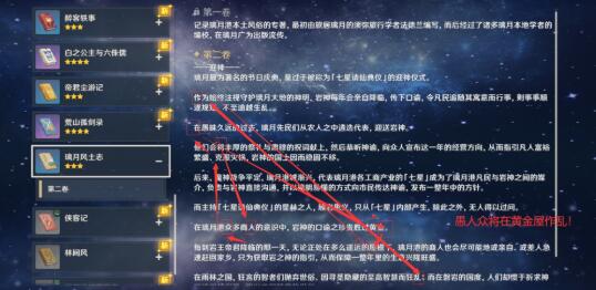 原神手游怎么样：原神1.1奇怪的记事本彩蛋一览