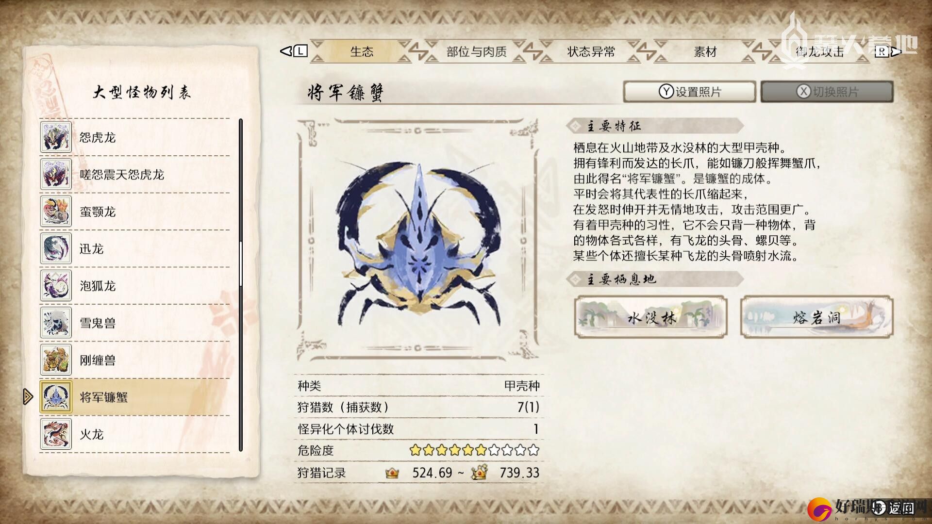 怪物猎人崛起曙光将军镰蟹弱点攻略
