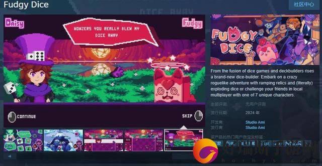 FudgyDiceSteam页面上线