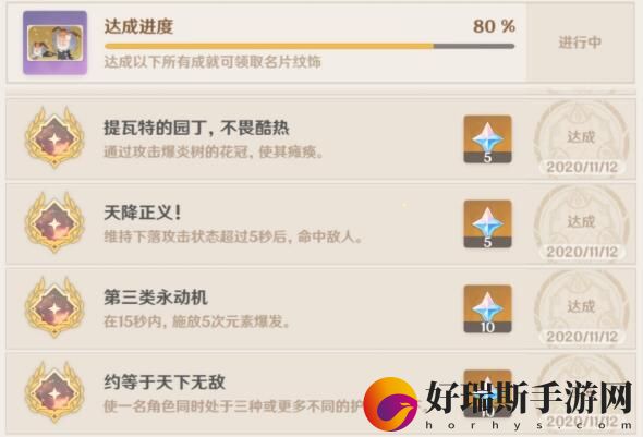 原神手游值得玩吗：原神约等于天下无敌成就怎么达成