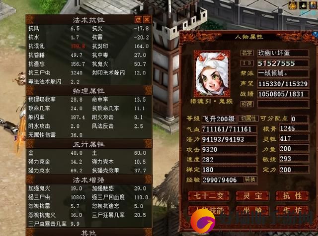 大话西游2顶级回血鬼