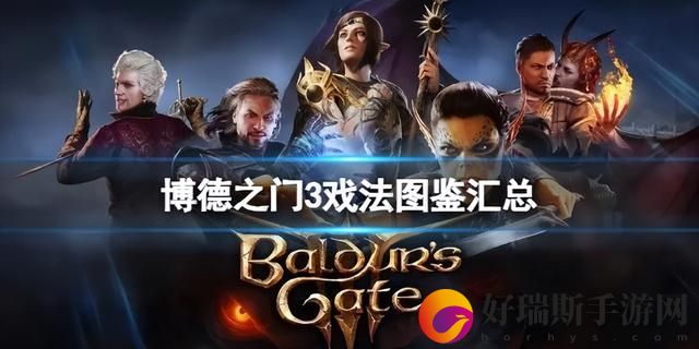 博德之门3法师之手戏法