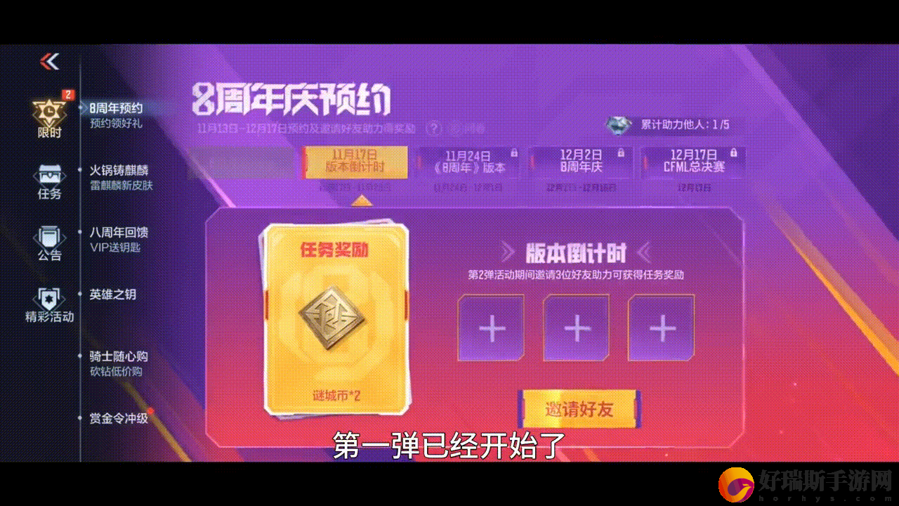 穿越火线枪战王者周庆时间介绍