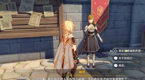 原神手游怎么玩：原神蒙德璃月声望解锁条件一览