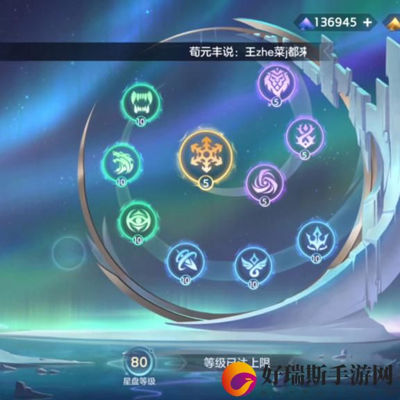 曙光英雄西施星盘搭配攻略