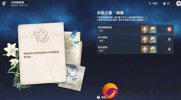 原神游戏好玩吗：原神瑶光滩熄星碎屑位置一览