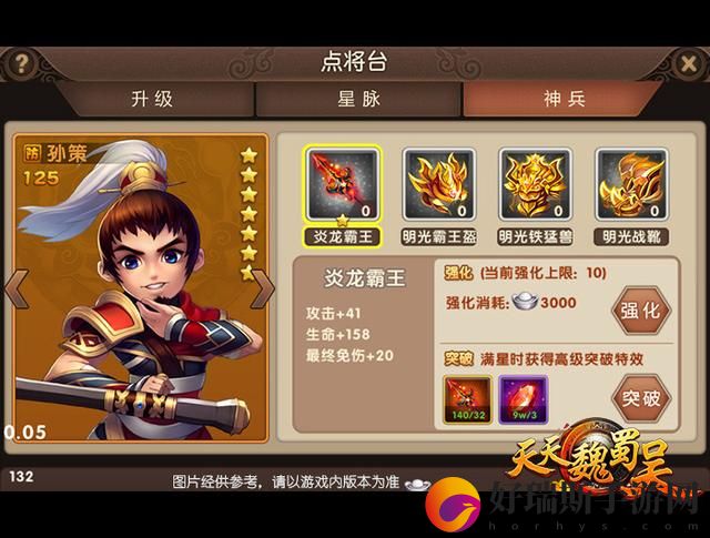 天天魏蜀吴新神兵系统
