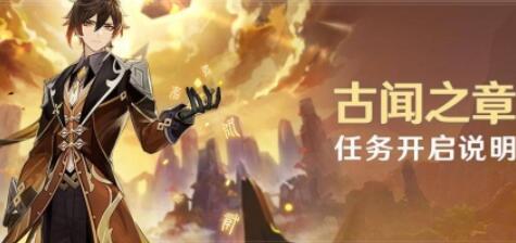 原神手游好打吗：原神钟离圣遗物怎么搭配