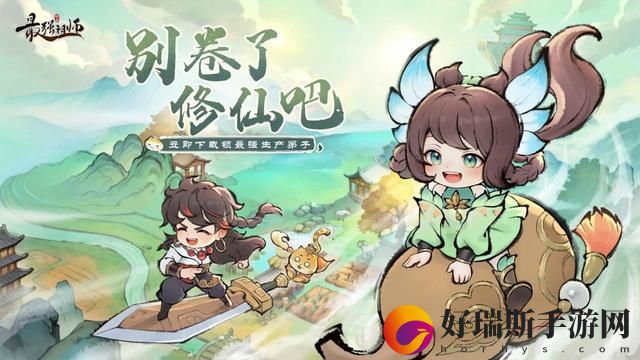 最强祖师全平台公测