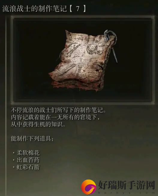 艾尔登法环苔药制作笔记获取攻略